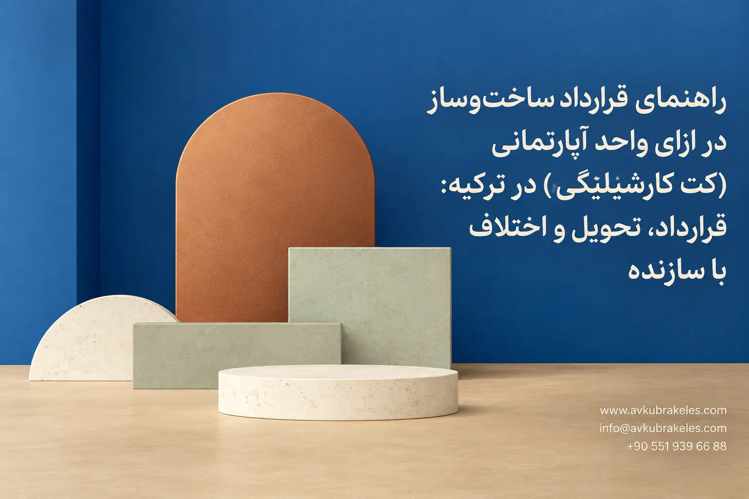 قرارداد ساخت در ازای واحد در ترکیه